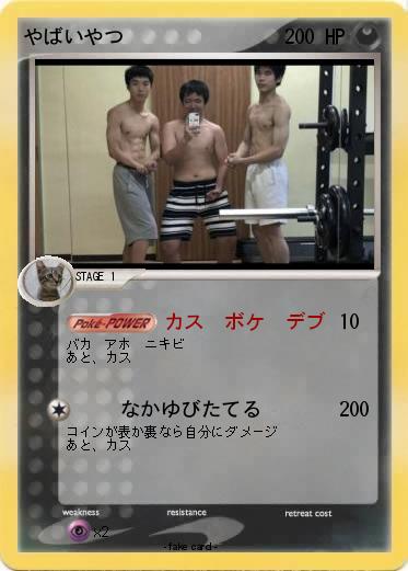Pokemon やばいやつ