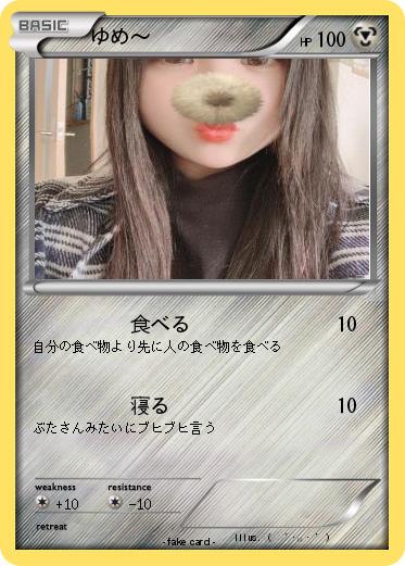 Pokemon ゆめ〜