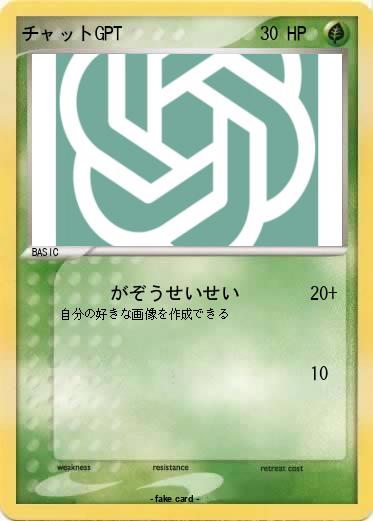 Pokemon チャットGPT