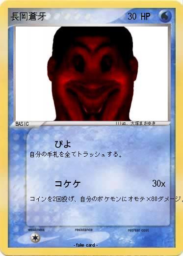 Pokemon 長岡蒼牙