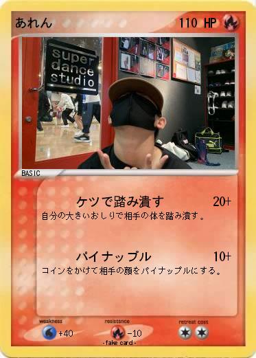 Pokemon あれん