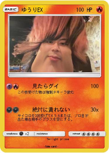 Pokemon ゆうりEX
