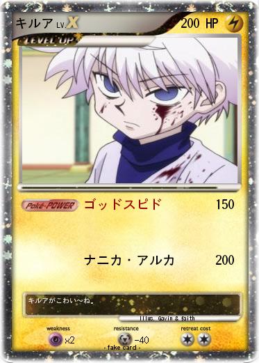 Pokemon キルア
