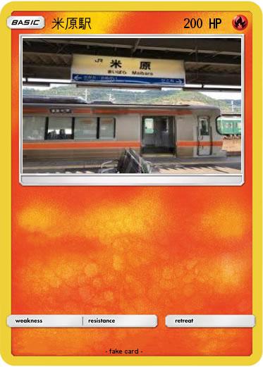 Pokemon 米原駅