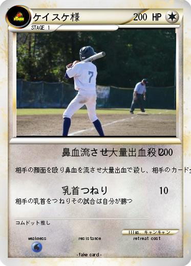 Pokemon ケイスケ様