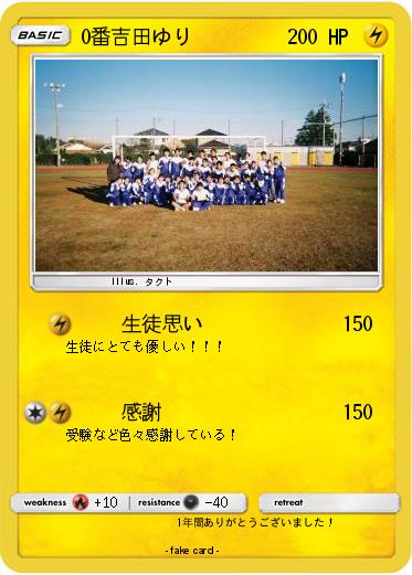 Pokemon 0番吉田ゆり