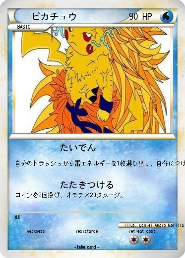 Pokemon ピカチュウ