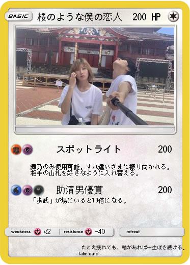 Pokemon 桜のような僕の恋人