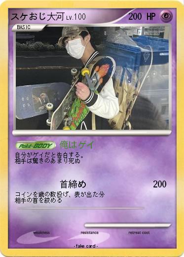 Pokemon スケおじ大河
