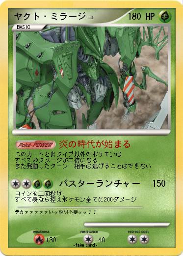 Pokemon ヤクト・ミラージュ