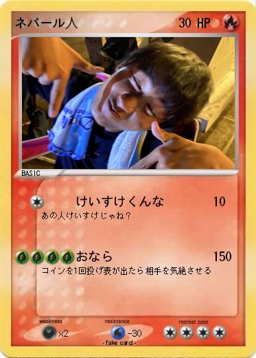 Pokemon ネパール人
