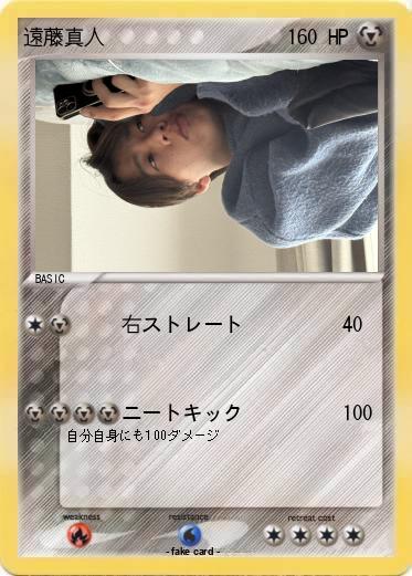 Pokemon 遠藤真人