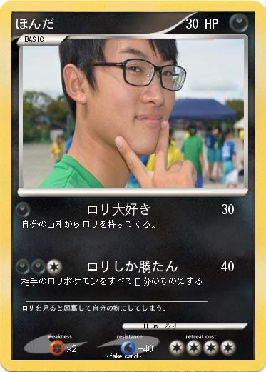 Pokemon ほんだ