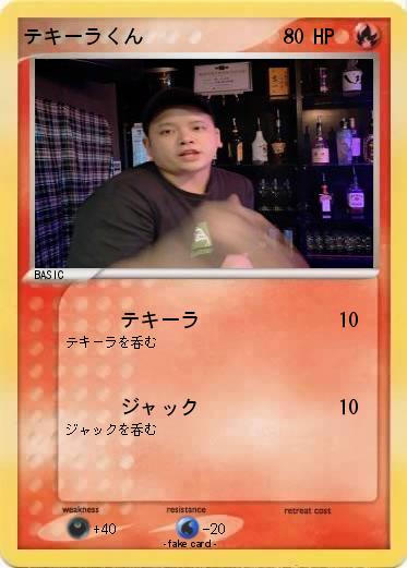 Pokemon テキーラくん