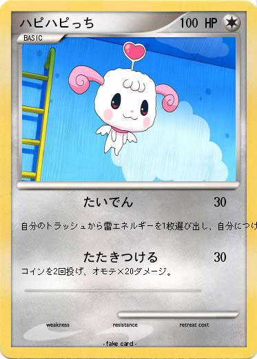 Pokemon ハピハピっち