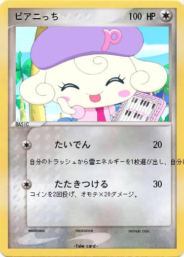 Pokemon ピアニっち