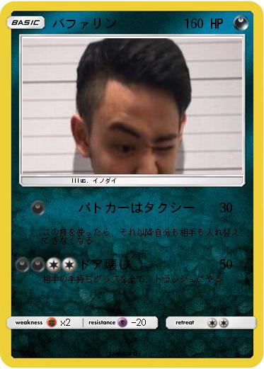 Pokemon バファリン
