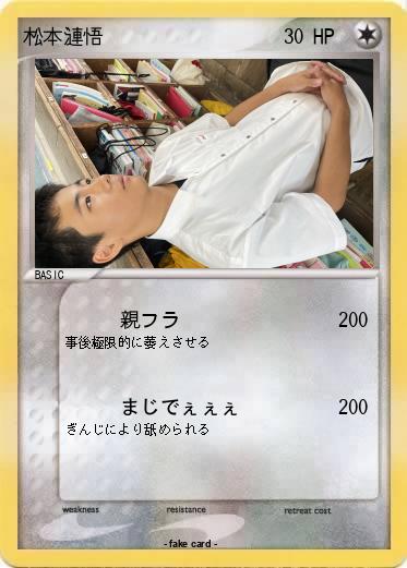 Pokemon 松本漣悟