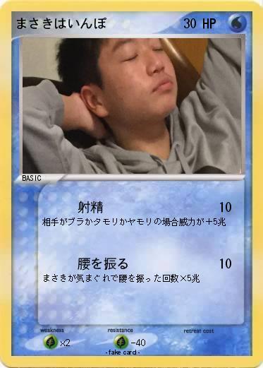 Pokemon まさきはいんぽ