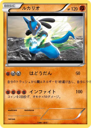 Pokemon ルカリオ