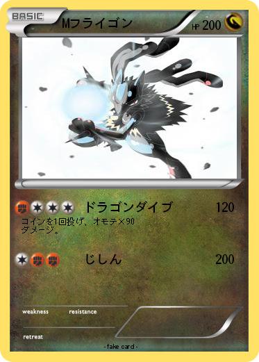 Pokemon Mフライゴン