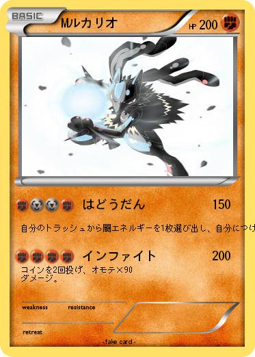 Pokemon Mルカリオ