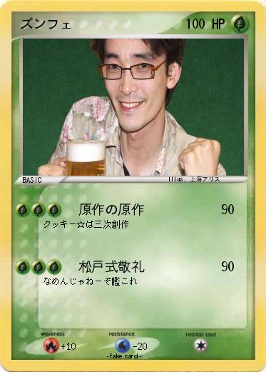 Pokemon ズンフェ