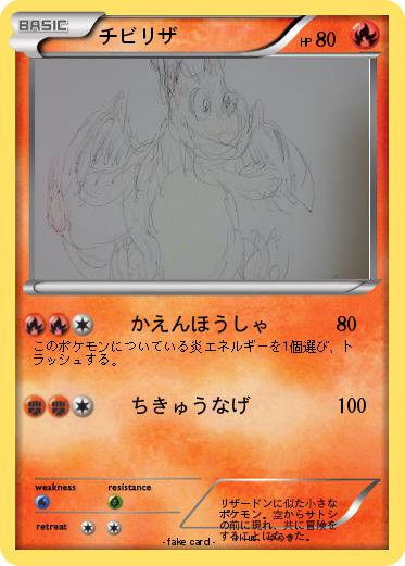 Pokemon チビリザ