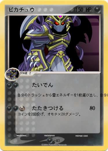 Pokemon ピカチュウ