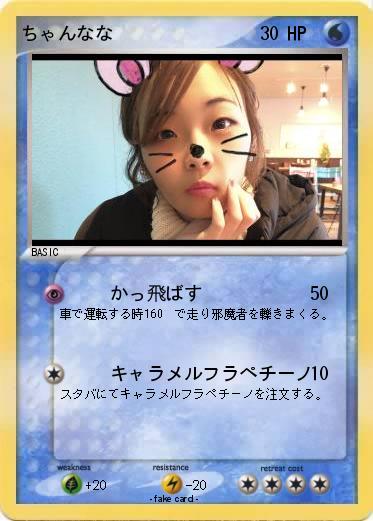 Pokemon ちゃんなな