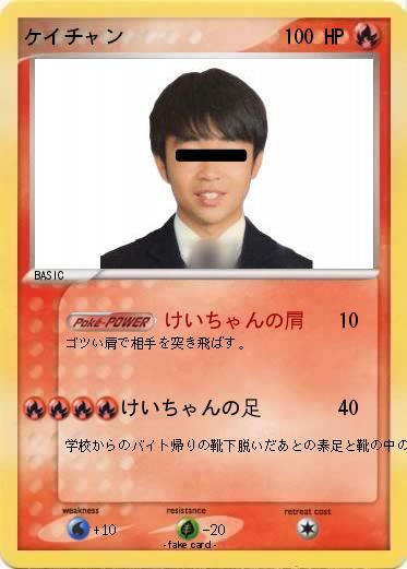 Pokemon ケイチャン