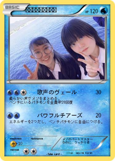 Pokemon セキーネとホンマナ