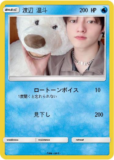 Pokemon 渡辺 温斗