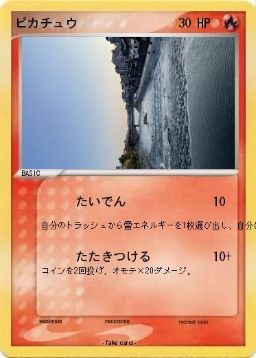 Pokemon ピカチュウ