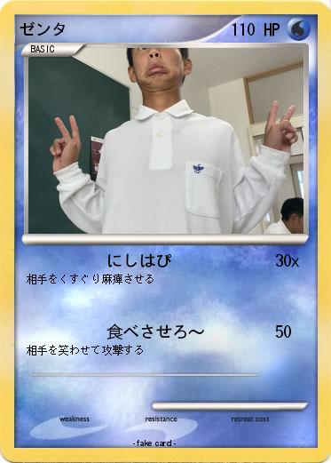 Pokemon ゼンタ