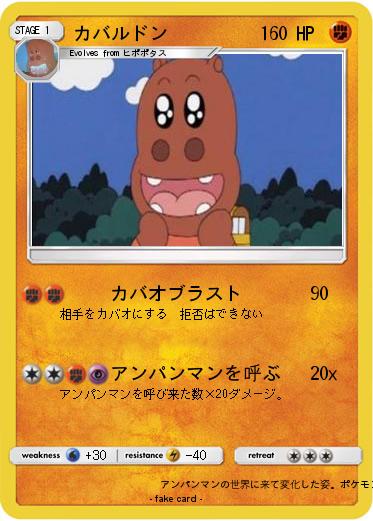 Pokemon カバルドン