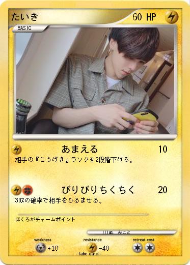Pokemon たいき