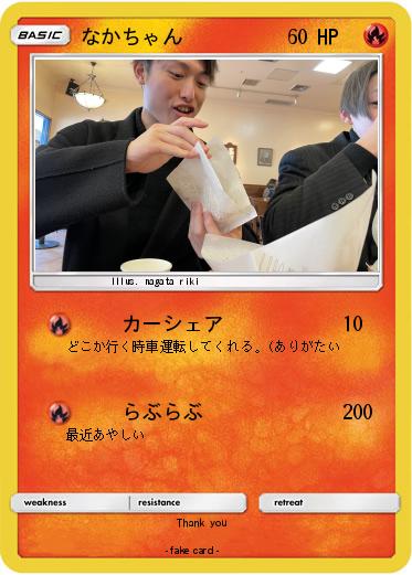 Pokemon なかちゃん