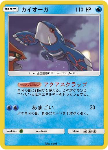 Pokemon カイオーガ