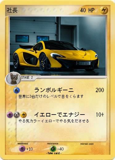 Pokemon 社長