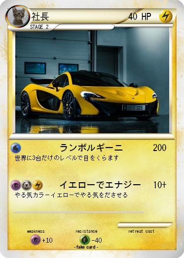 Pokemon 社長