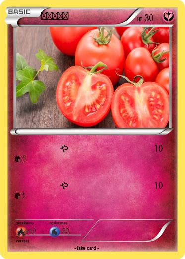 Pokemon とまと嫌い