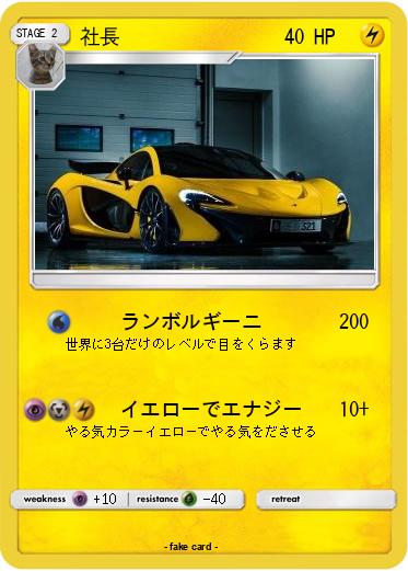 Pokemon 社長