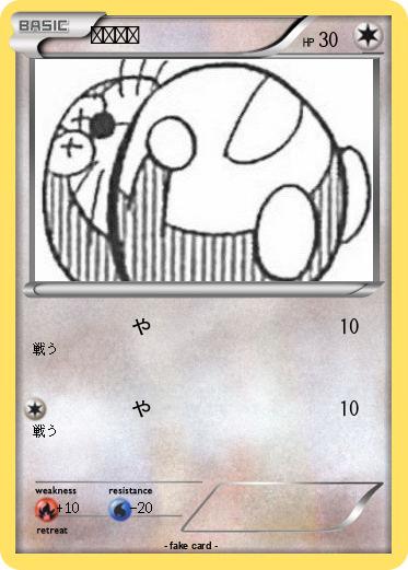 Pokemon やっほー