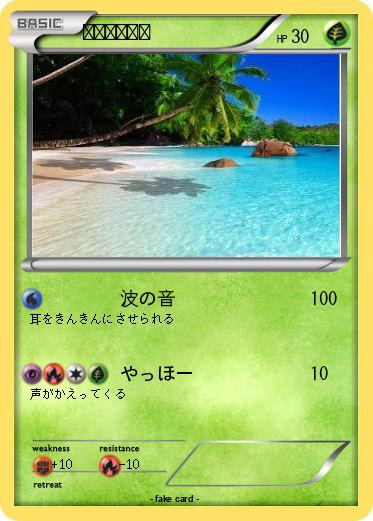 Pokemon バケイション