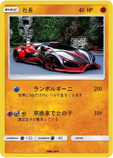 Pokemon 社長
