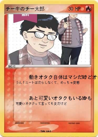 Pokemon チー牛のチー太郎