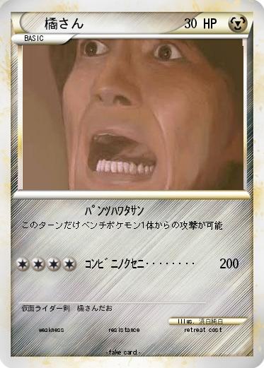 Pokemon 橘さん