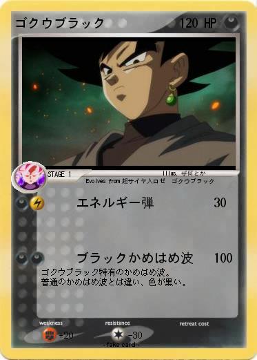 Pokemon ゴクウブラック
