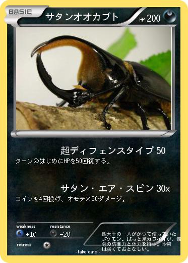 Pokemon サタンオオカブト